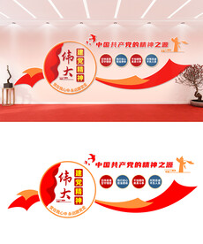 伟大建党精神文化墙设计