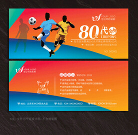 足球代金券