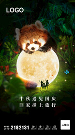 国庆中秋动物亲子海报