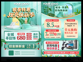 珠宝暖春焕新传单