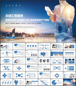 商务风工作总结计划PPT模板