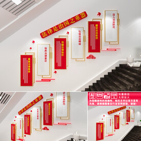 法治楼道文化墙