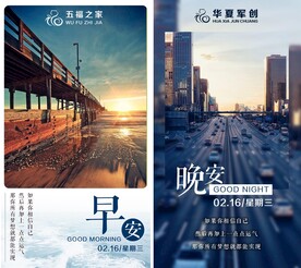 早安晚安图片