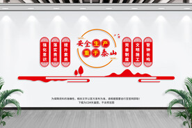 安全生产