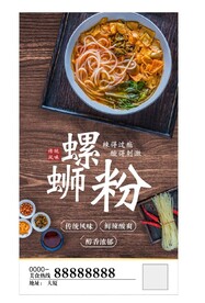 螺蛳粉图片
