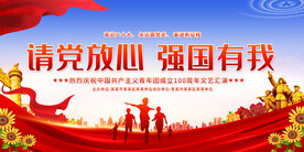请党放心强国有我共青团展板