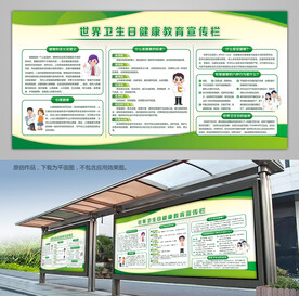 世界卫生日健康教育宣传栏背景板