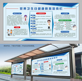 世界卫生日健康教育展架背景板