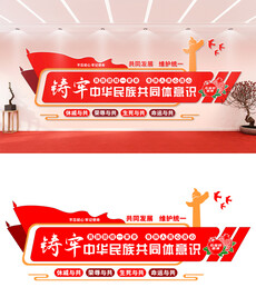 民族团结文化墙设计