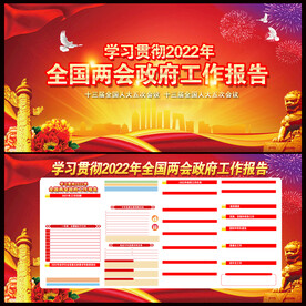 政府工作报告