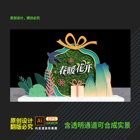 春天美陈