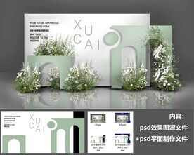 白绿色婚礼设计效果图