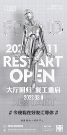 酒吧大厅回归海报