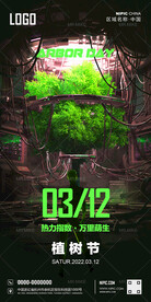 酒吧植树节海报