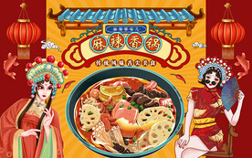 国潮麻辣香锅美食工装背景墙