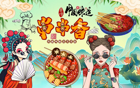 国潮风串串香美女工装背景墙