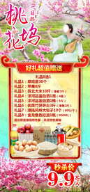 桃花坞旅游海报