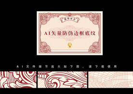 复古证书防伪边框