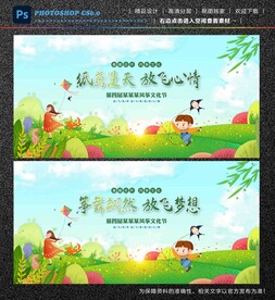 风筝节