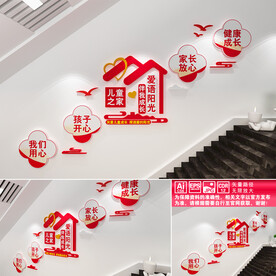 关爱儿童楼道文化墙