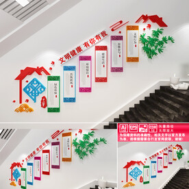 文明健康楼道文化墙