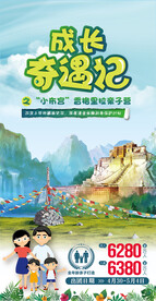 香格里拉旅游广告