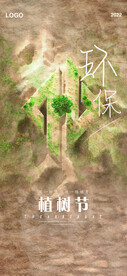 植树节海报内含C4D工程）
