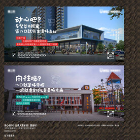 地产招商区位配套