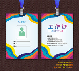 工作证