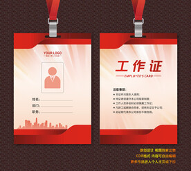 工作证