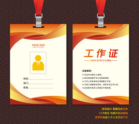 工作证