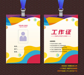 工作证