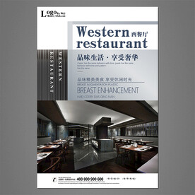西餐厅海报