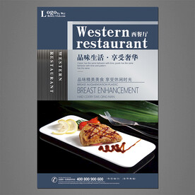 西餐厅海报
