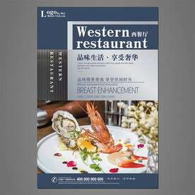 西餐厅海报