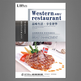 西餐厅海报