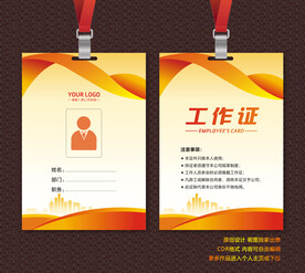 工作证