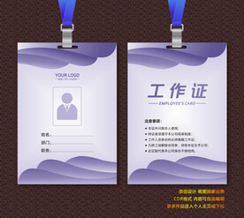 工作证