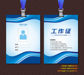 工作证