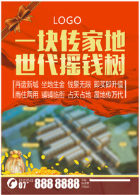 房地产单页 海报