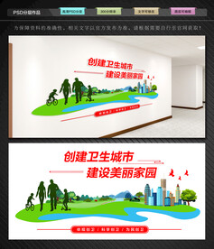 创建卫生城市文化墙