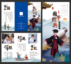 国学文化三折页