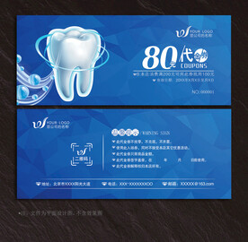 牙医代金券
