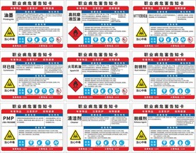 切削纯油环已烷职业病危害告知卡