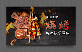 烧烤海报