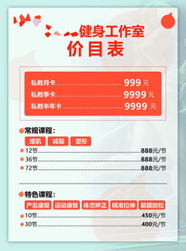 健身房简约大气价目表单