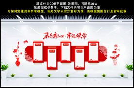 不忘初心牢记使命