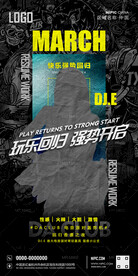 酒吧复工嘉宾进驻海报