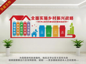 乡村振兴文化墙