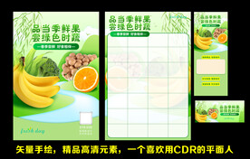 春季生鲜海报